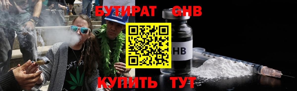 Бутират  Вход с VPN  Троицк  Бутират бутик 