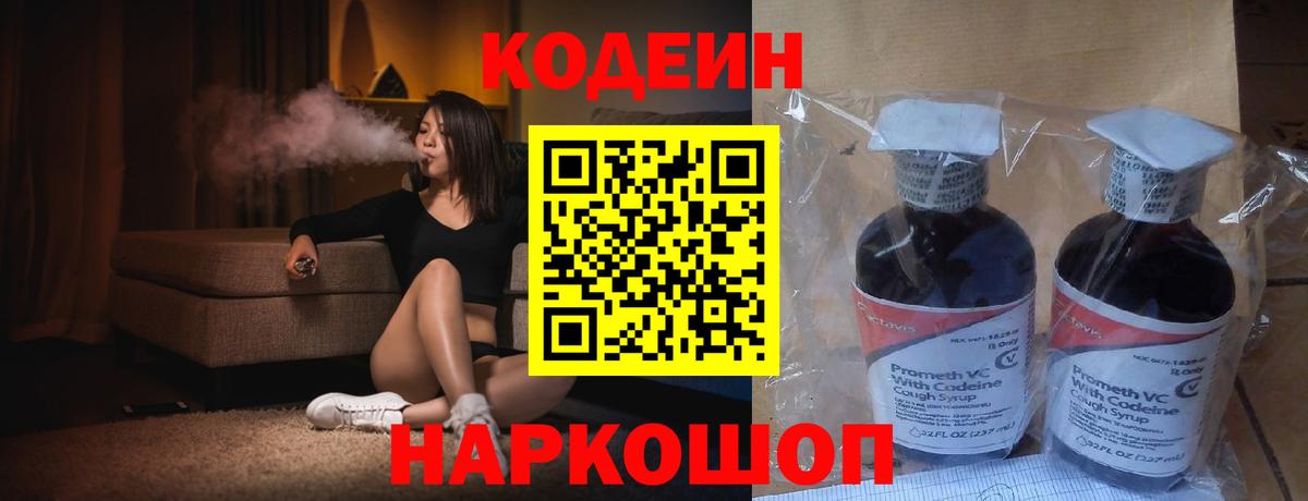 Кодеин Purple Drank Троицк