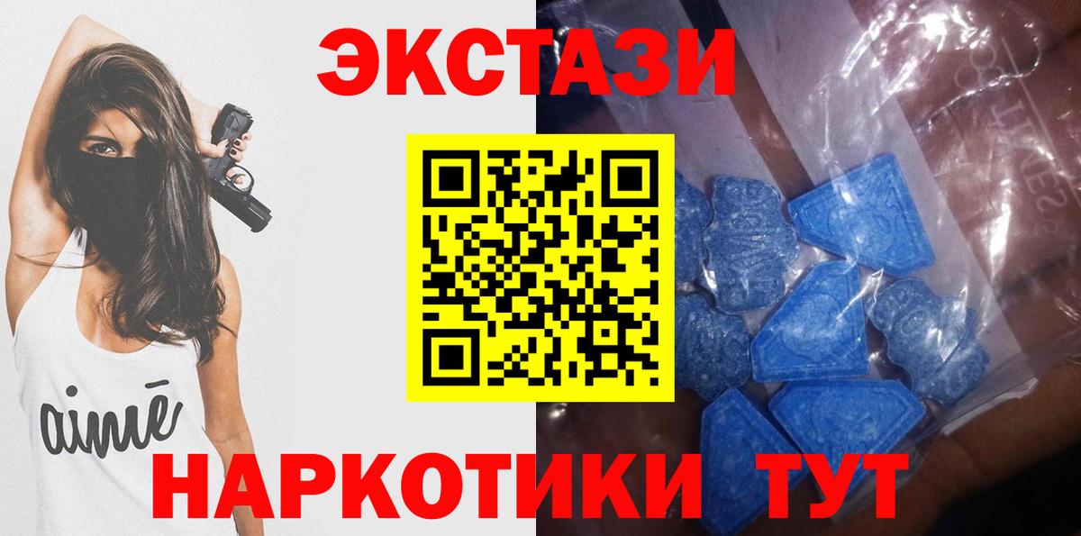 Троицк  Экстази 280мг  ЭКСТАЗИ MDMA  Вход с VPN 