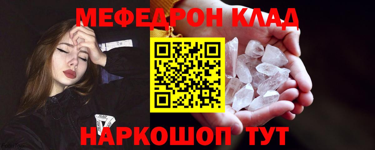 МЕФ кристаллы Троицк